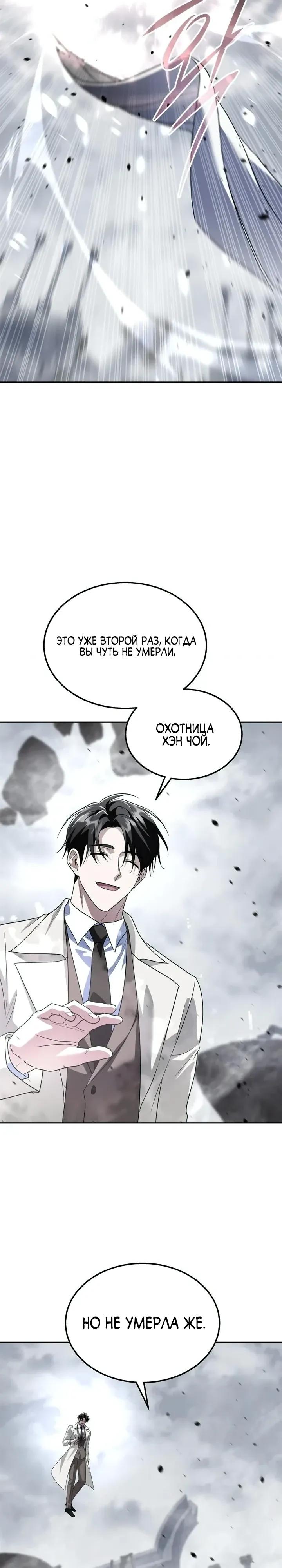 Манга Вернувшийся танкер C-класса не умрёт! - Глава 55 Страница 33