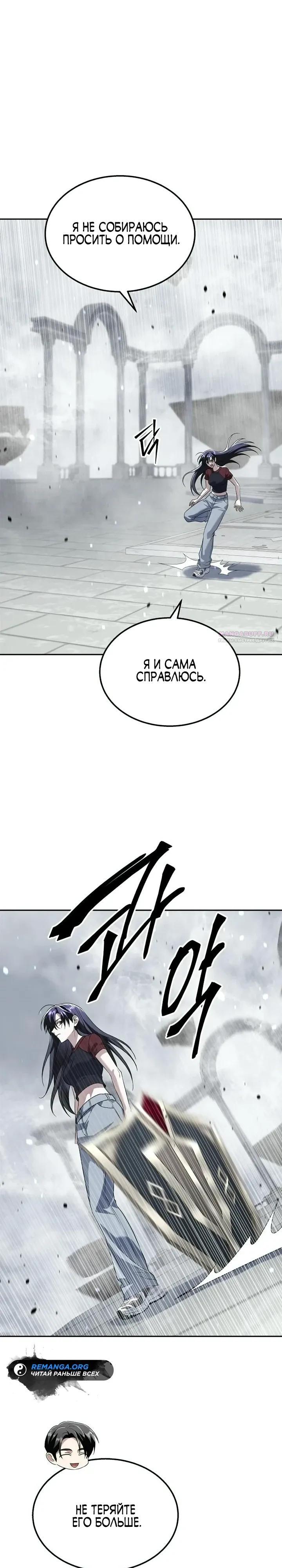 Манга Вернувшийся танкер C-класса не умрёт! - Глава 55 Страница 22