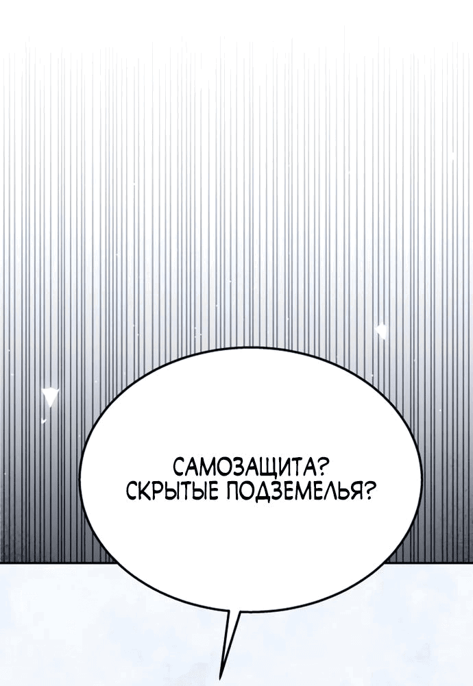 Манга Вернувшийся танкер C-класса не умрёт! - Глава 15 Страница 66