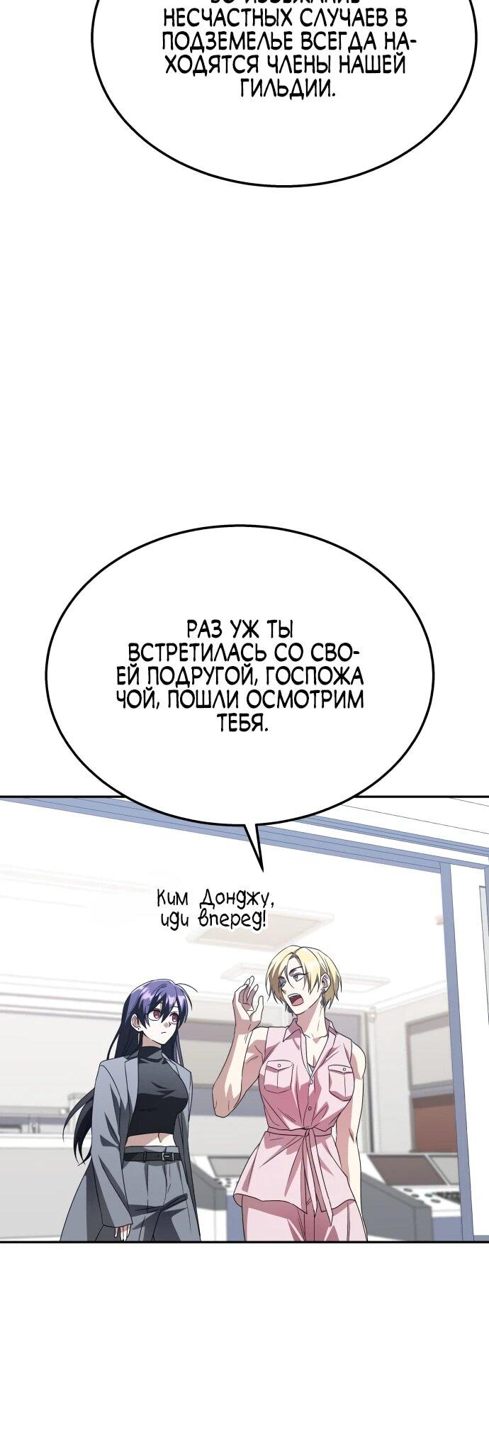 Манга Вернувшийся танкер C-класса не умрёт! - Глава 30 Страница 13