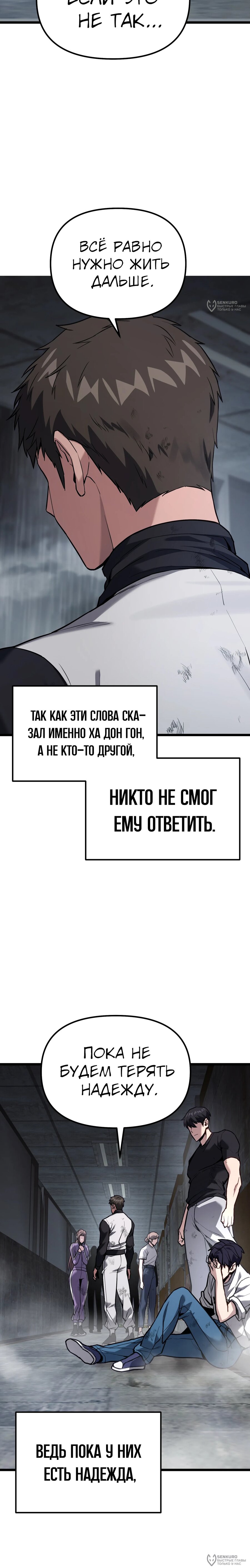 Манга Совершенный Человек не может покинуть свой дом - Глава 59 Страница 24