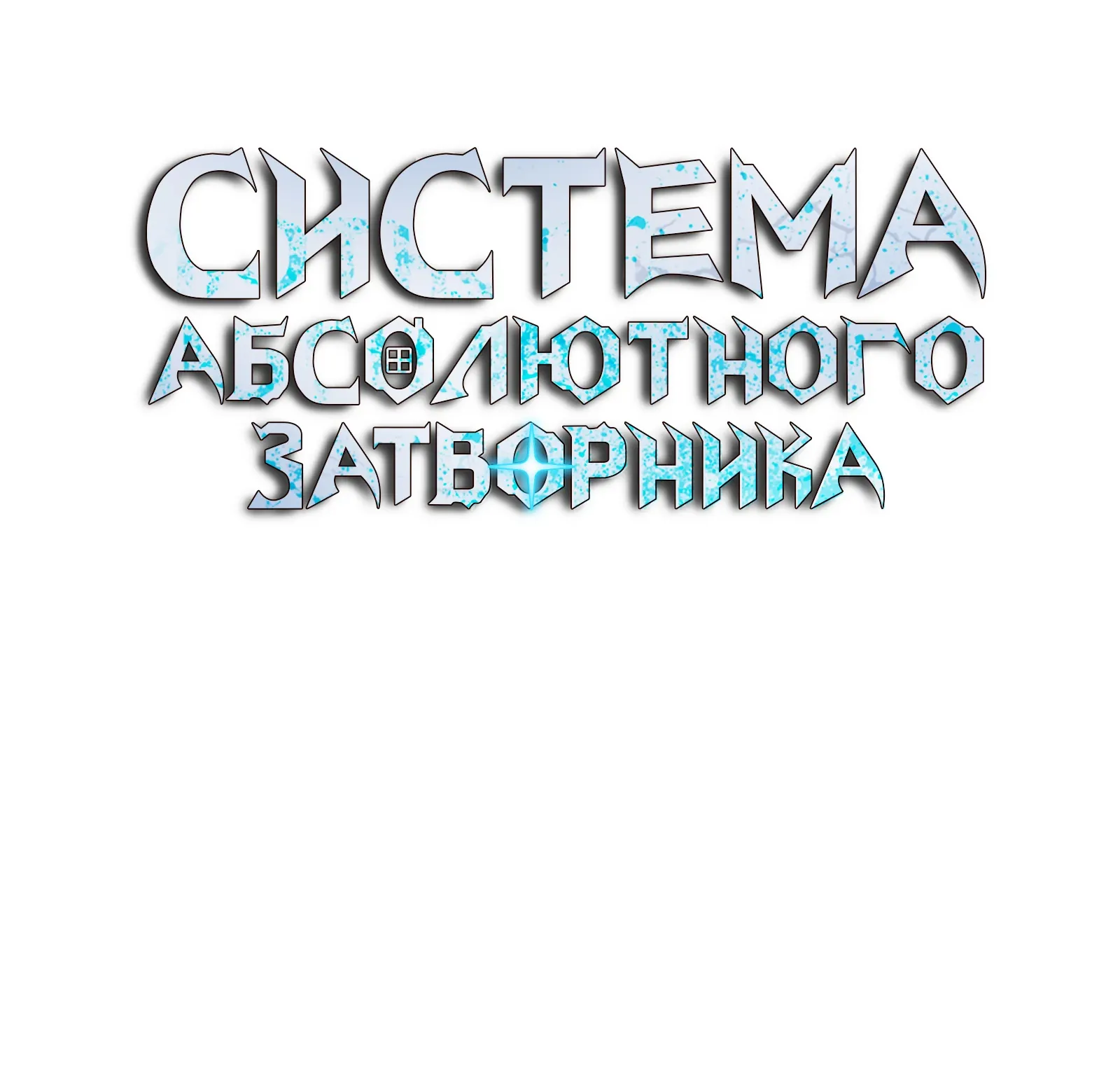 Манга Совершенный Человек не может покинуть свой дом - Глава 60 Страница 52