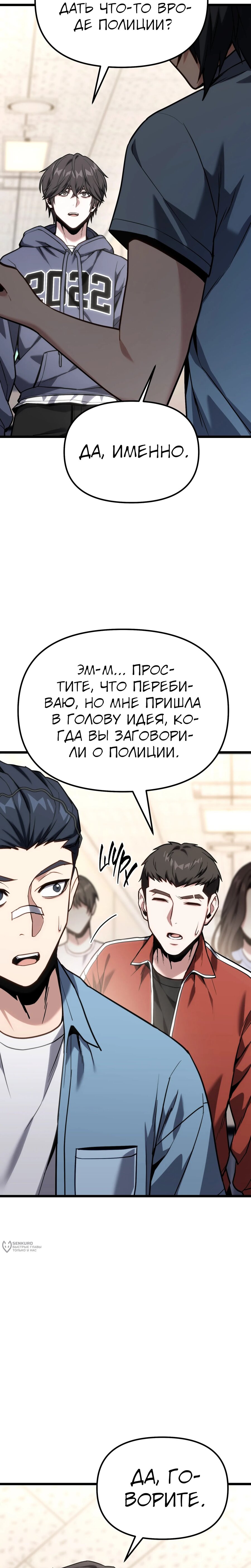 Манга Совершенный Человек не может покинуть свой дом - Глава 61 Страница 17