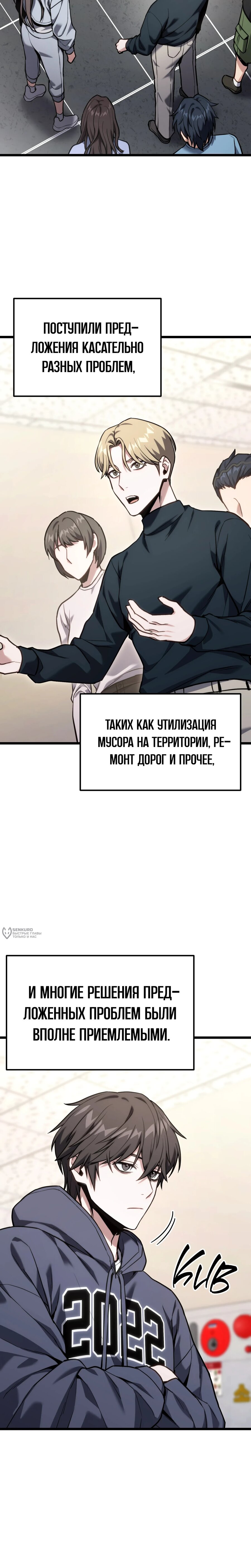 Манга Совершенный Человек не может покинуть свой дом - Глава 61 Страница 14