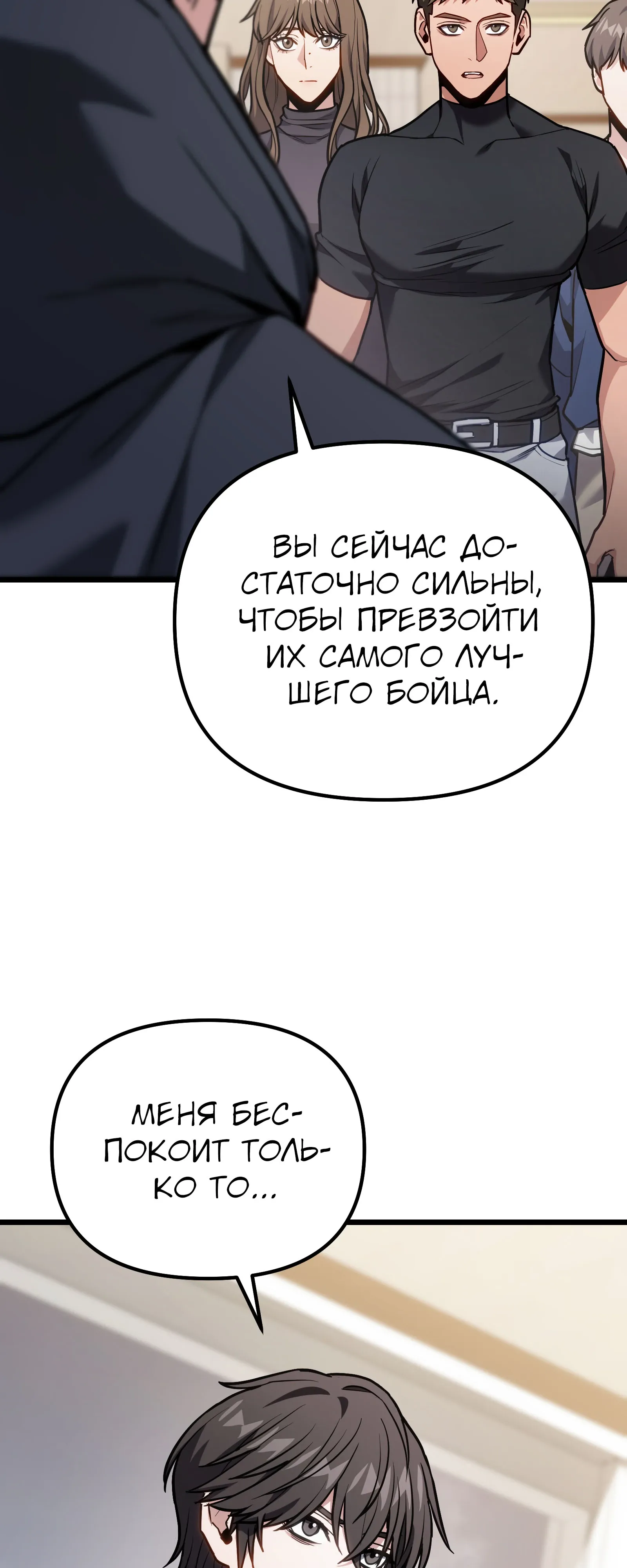 Манга Совершенный Человек не может покинуть свой дом - Глава 69 Страница 6