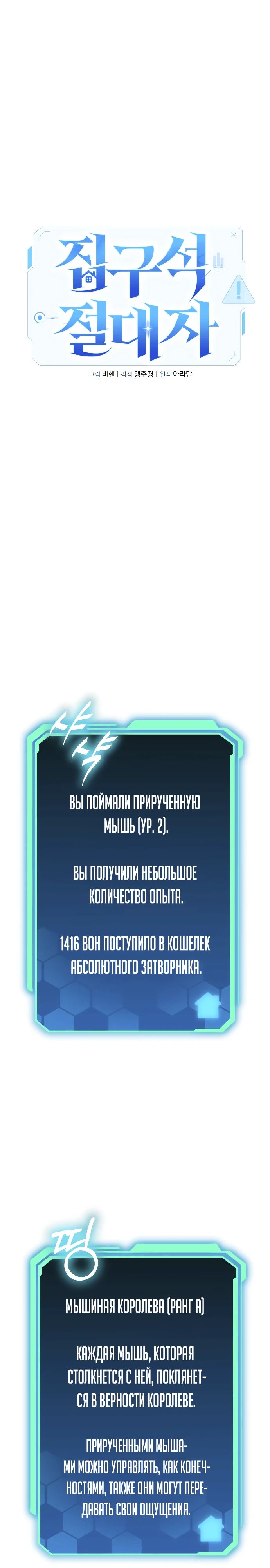 Манга Совершенный Человек не может покинуть свой дом - Глава 23 Страница 1
