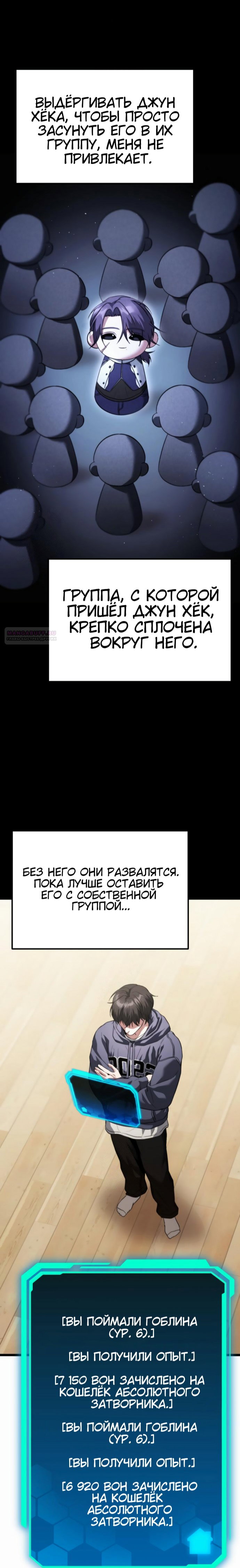 Манга Совершенный Человек не может покинуть свой дом - Глава 39 Страница 26