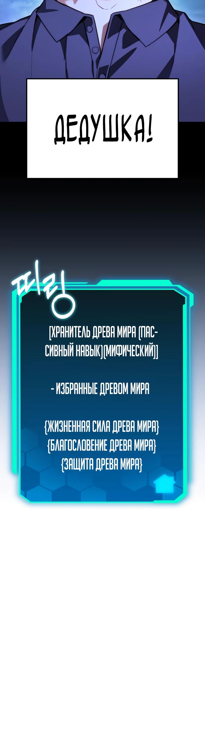 Манга Совершенный Человек не может покинуть свой дом - Глава 45 Страница 33