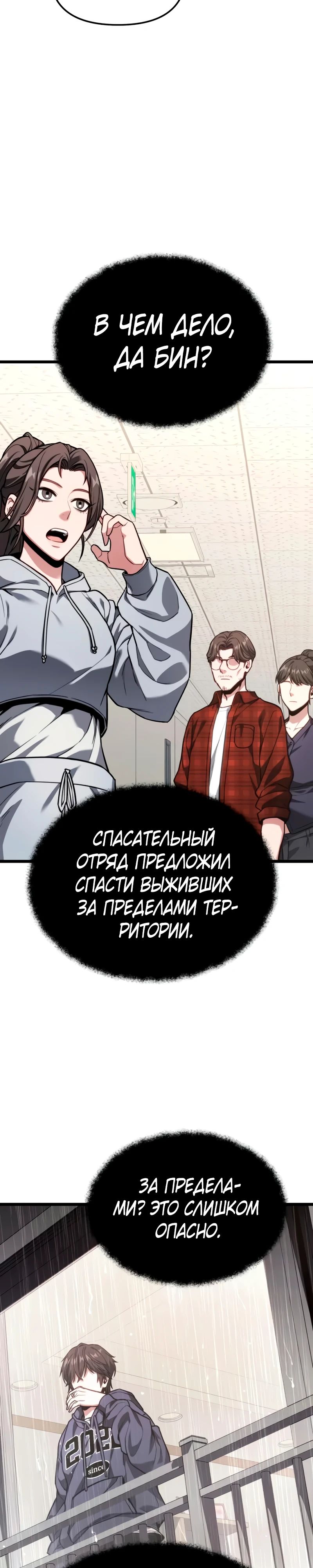 Манга Совершенный Человек не может покинуть свой дом - Глава 49 Страница 31