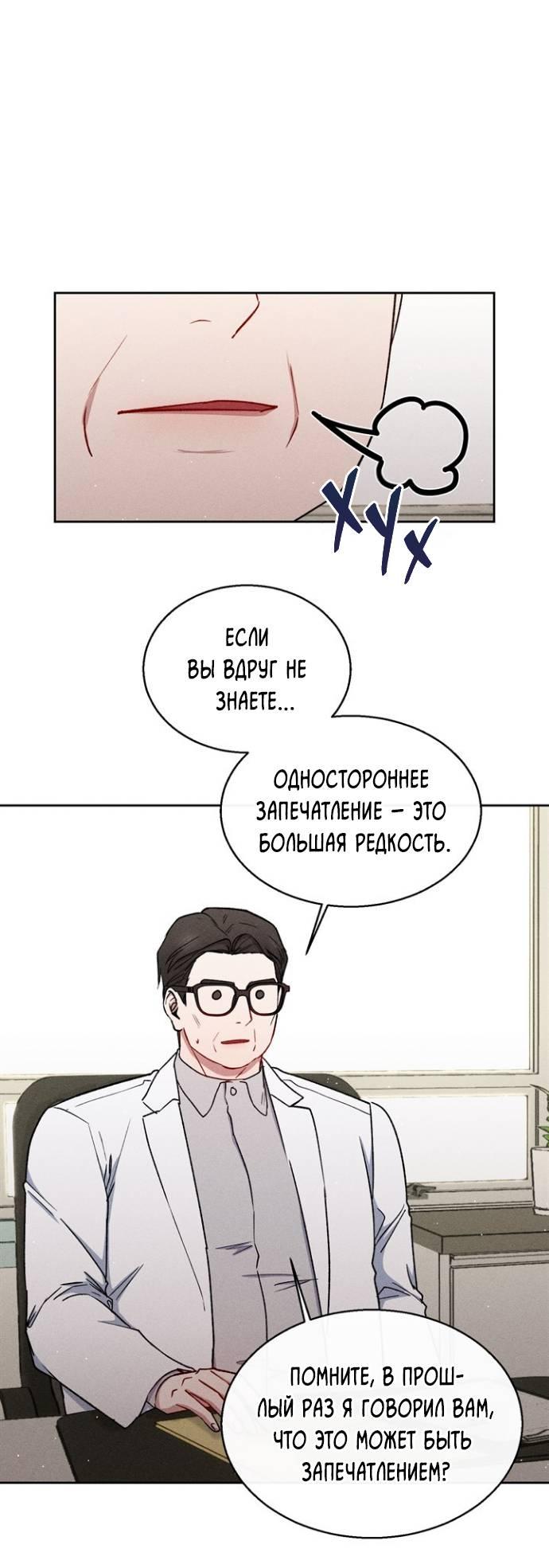 Манга Если Вы меня желаете - Глава 35 Страница 2