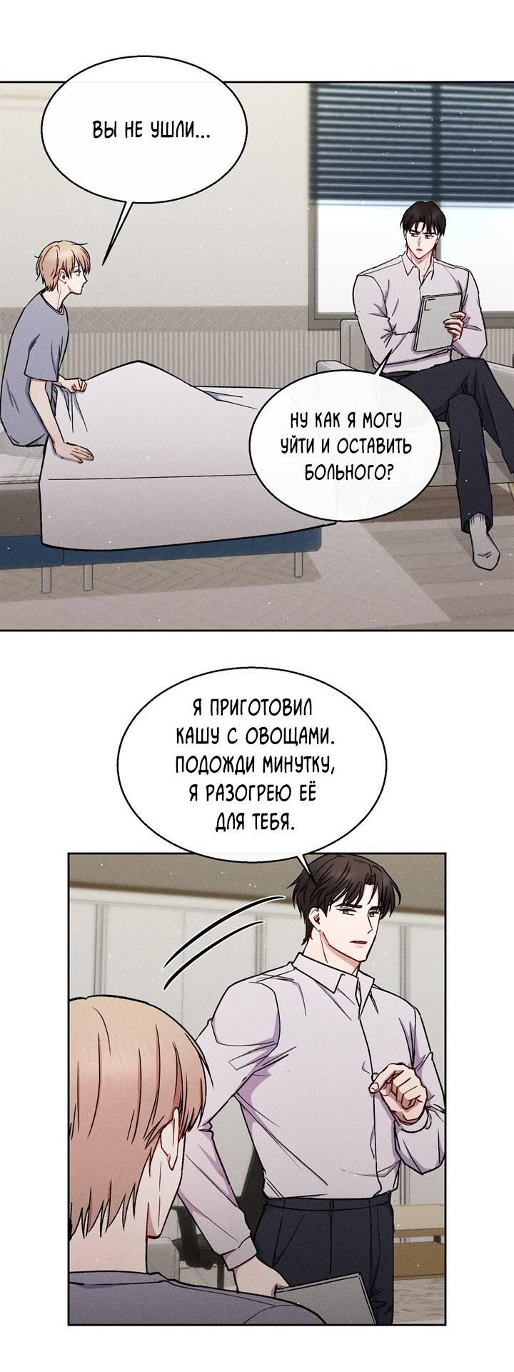 Манга Если Вы меня желаете - Глава 33 Страница 15