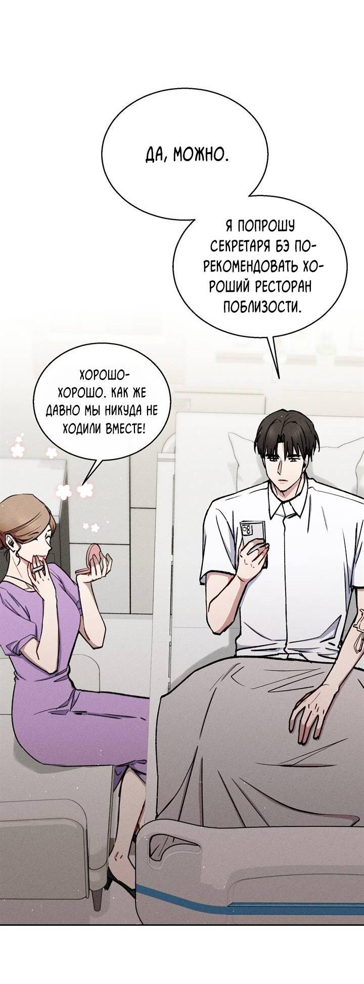 Манга Если Вы меня желаете - Глава 44 Страница 33