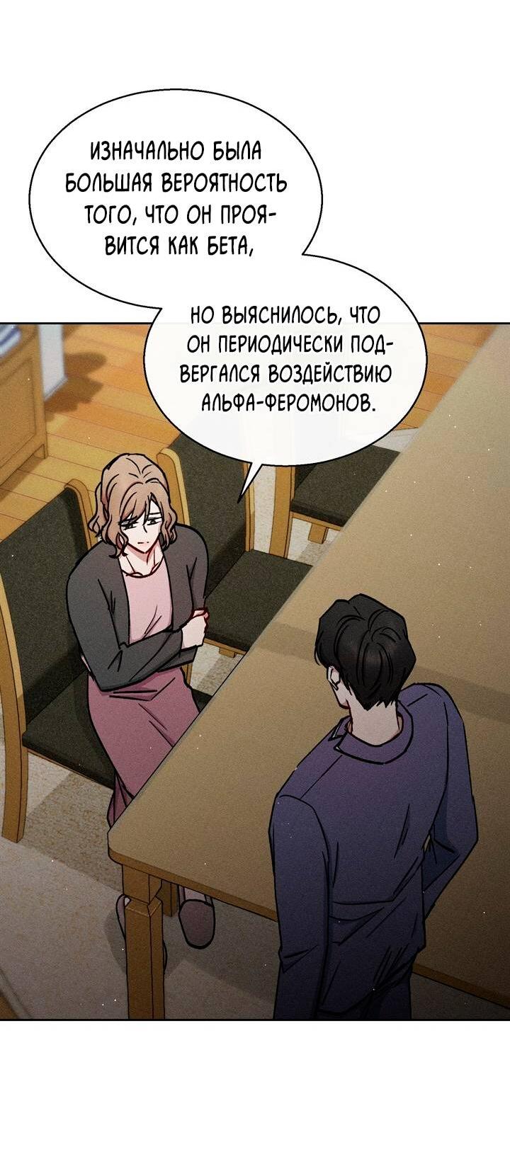 Манга Если Вы меня желаете - Глава 43 Страница 22