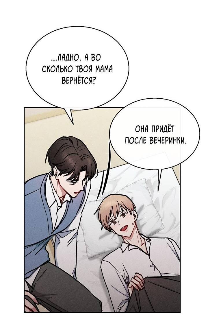 Манга Если Вы меня желаете - Глава 42 Страница 45