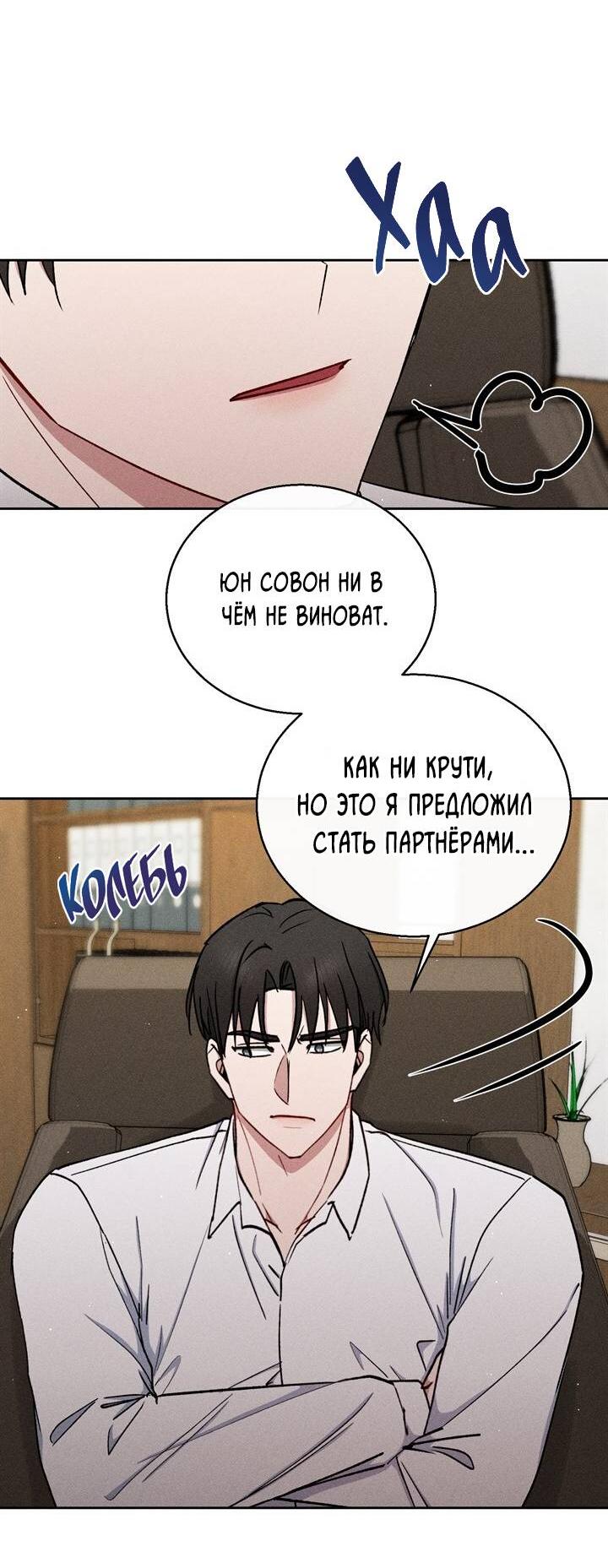 Манга Если Вы меня желаете - Глава 40 Страница 33