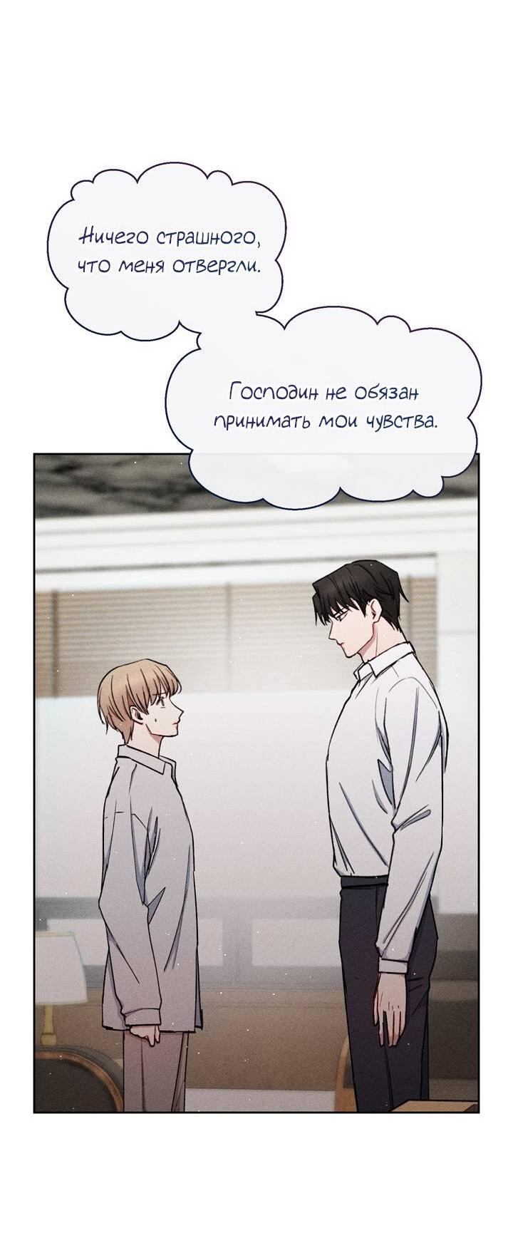 Манга Если Вы меня желаете - Глава 39 Страница 43
