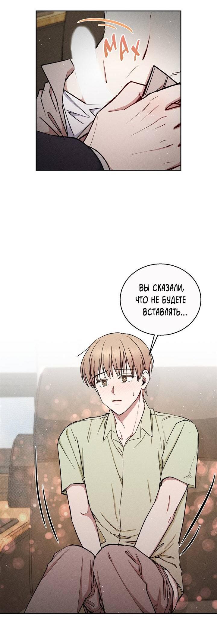 Манга Если Вы меня желаете - Глава 38 Страница 23
