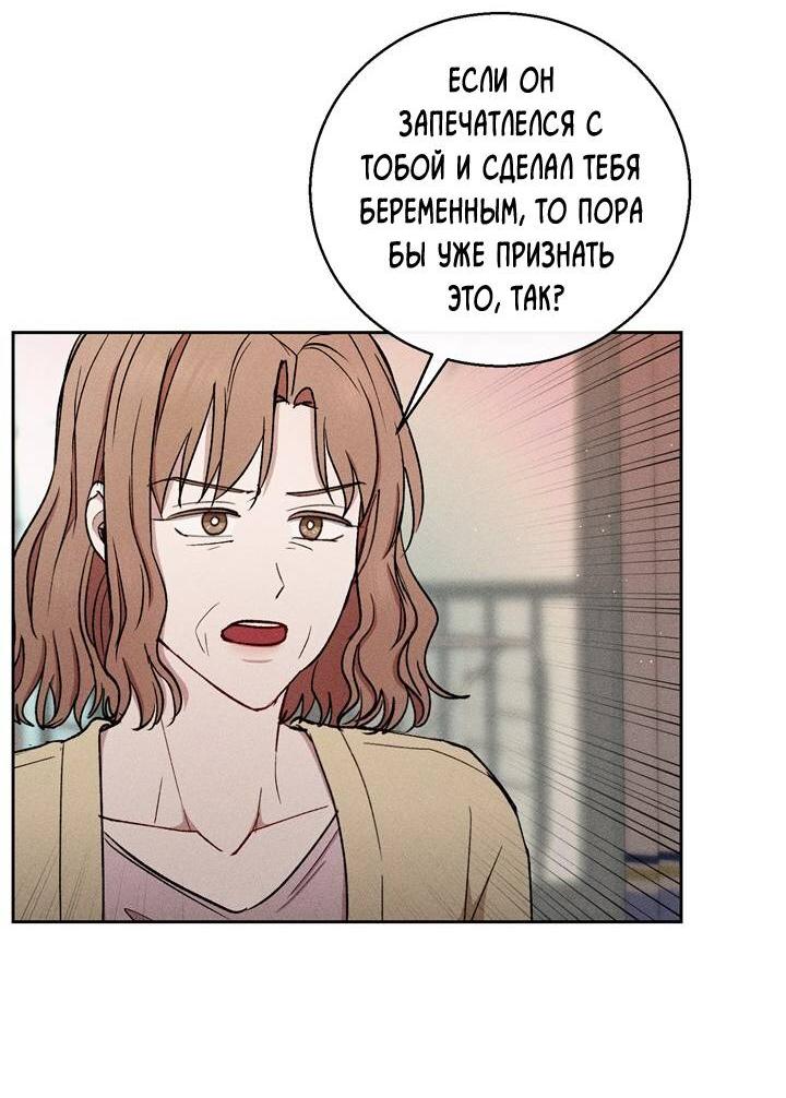 Манга Если Вы меня желаете - Глава 37 Страница 19