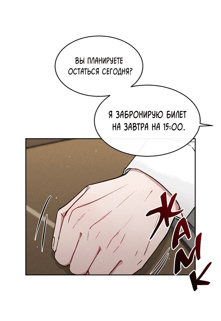 Манга Если Вы меня желаете - Глава 27 Страница 12