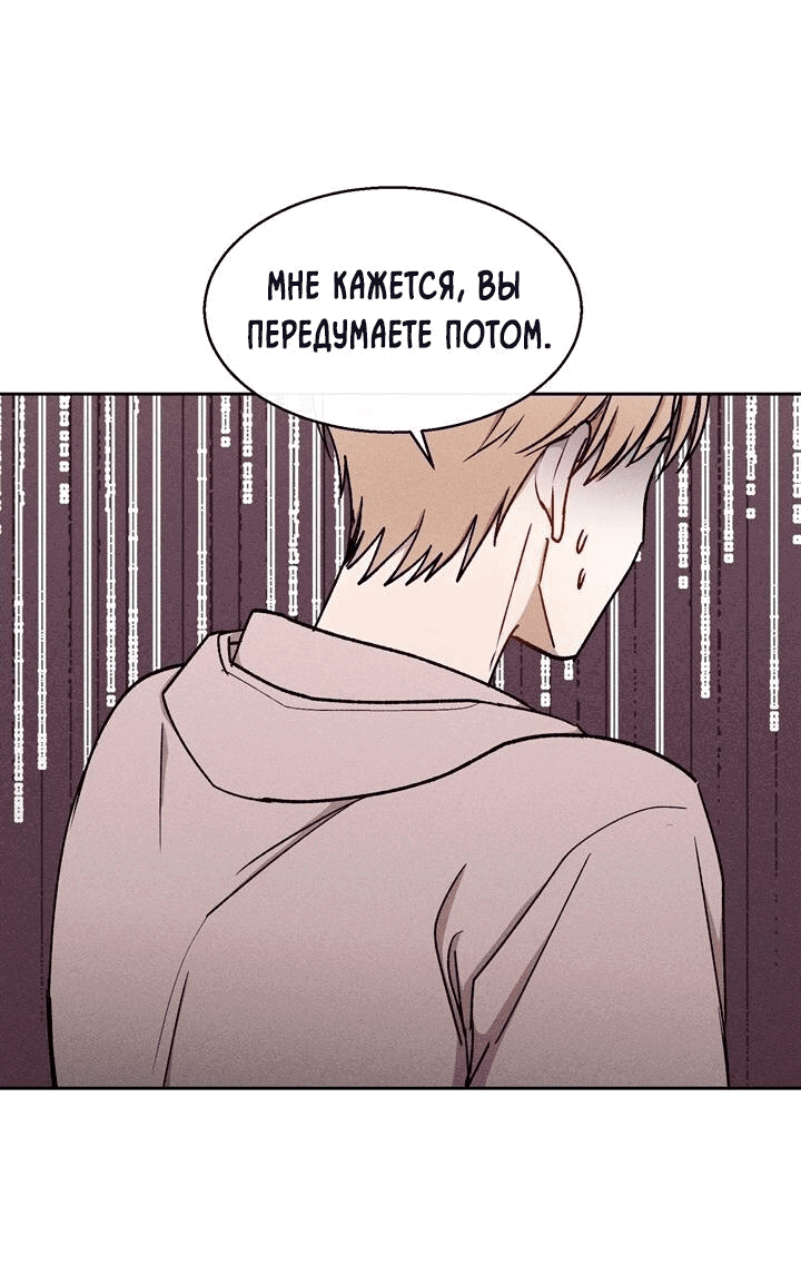 Манга Если Вы меня желаете - Глава 30 Страница 51