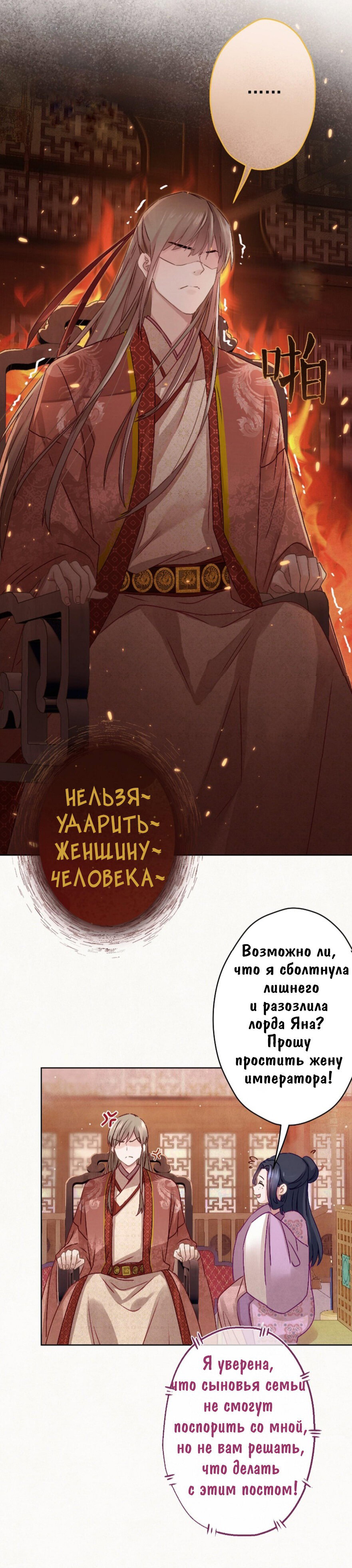 Манга С Его Величеством что-то не так - Глава 8 Страница 11