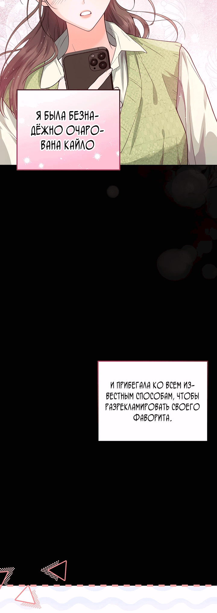 Манга Принцесса втайне фанатеет - Глава 2 Страница 25