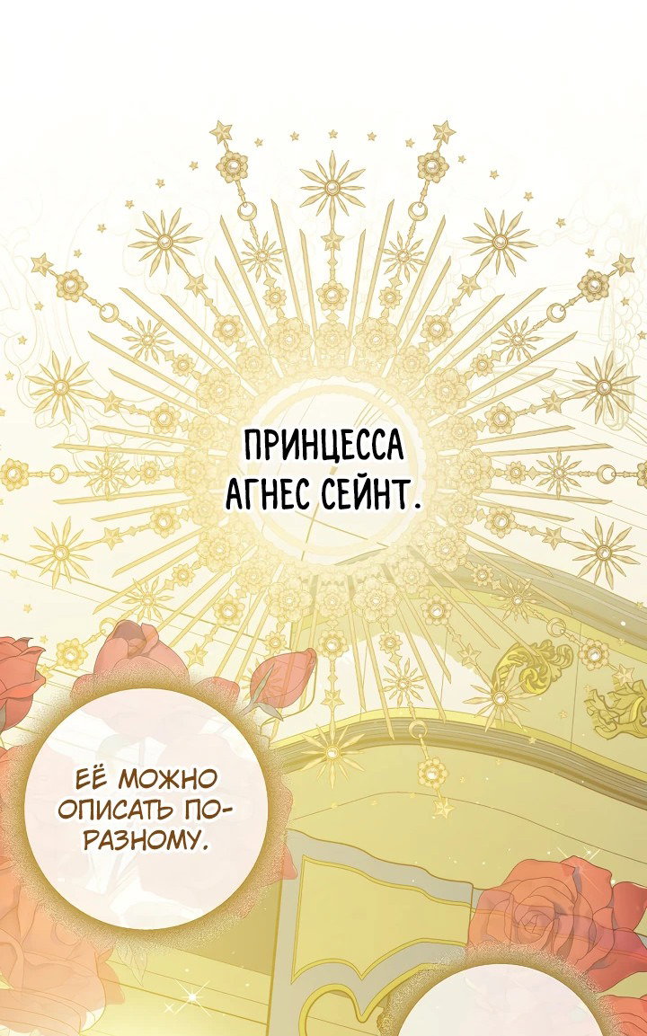 Манга Принцесса втайне фанатеет - Глава 1 Страница 21