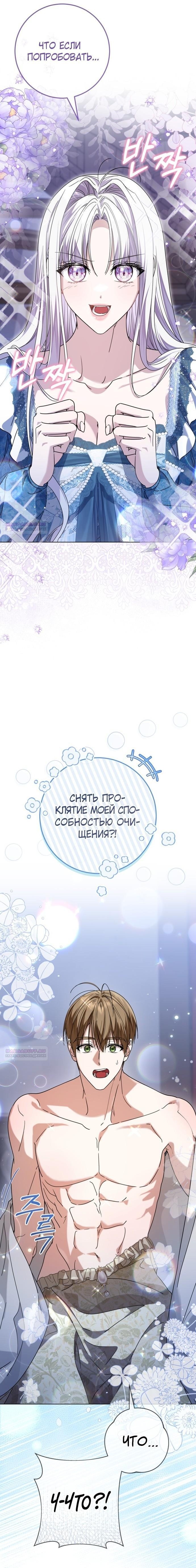 Манга Принцесса втайне фанатеет - Глава 67 Страница 19
