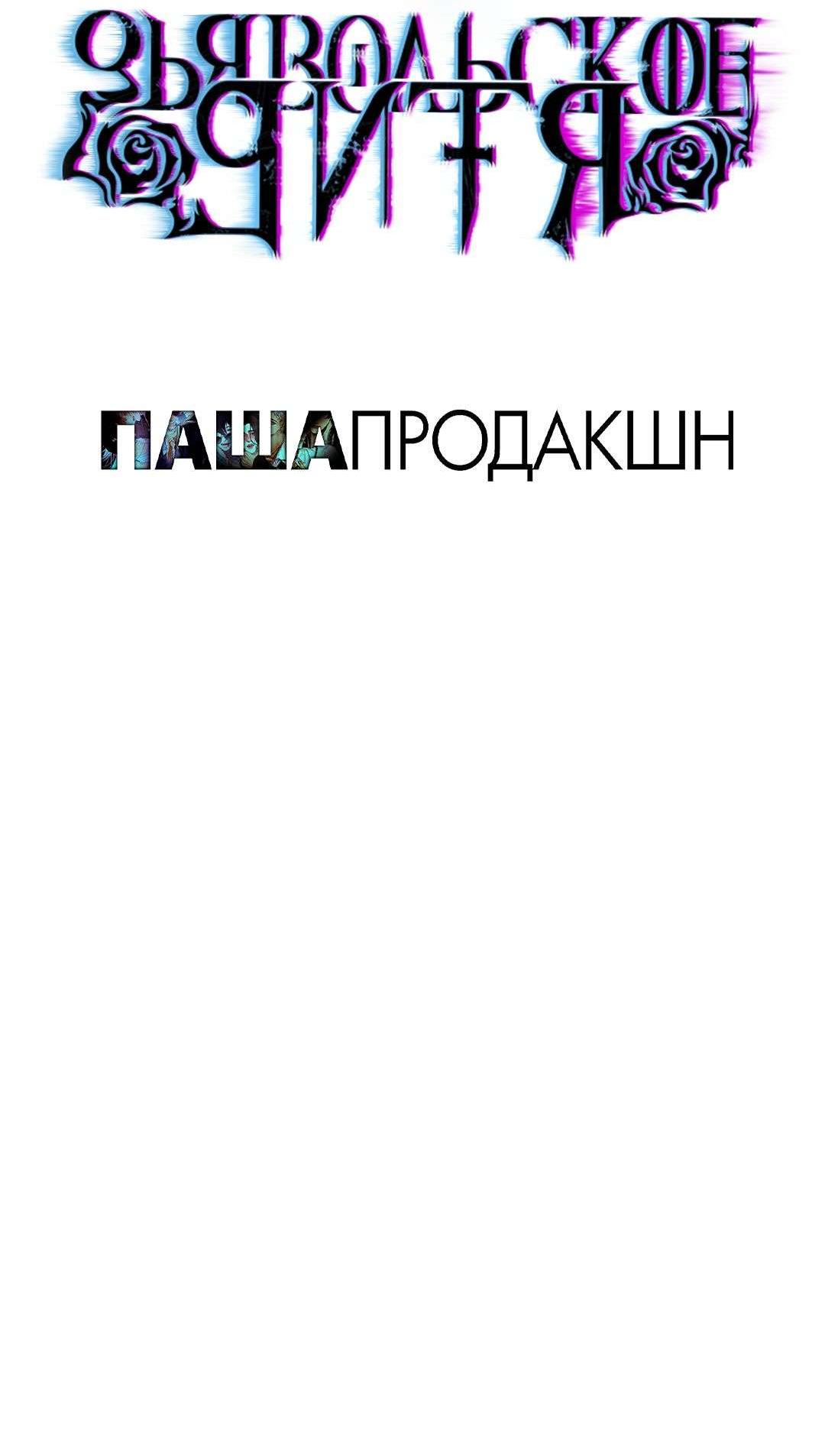 Манга Дьявольское дитя - Глава 67 Страница 15