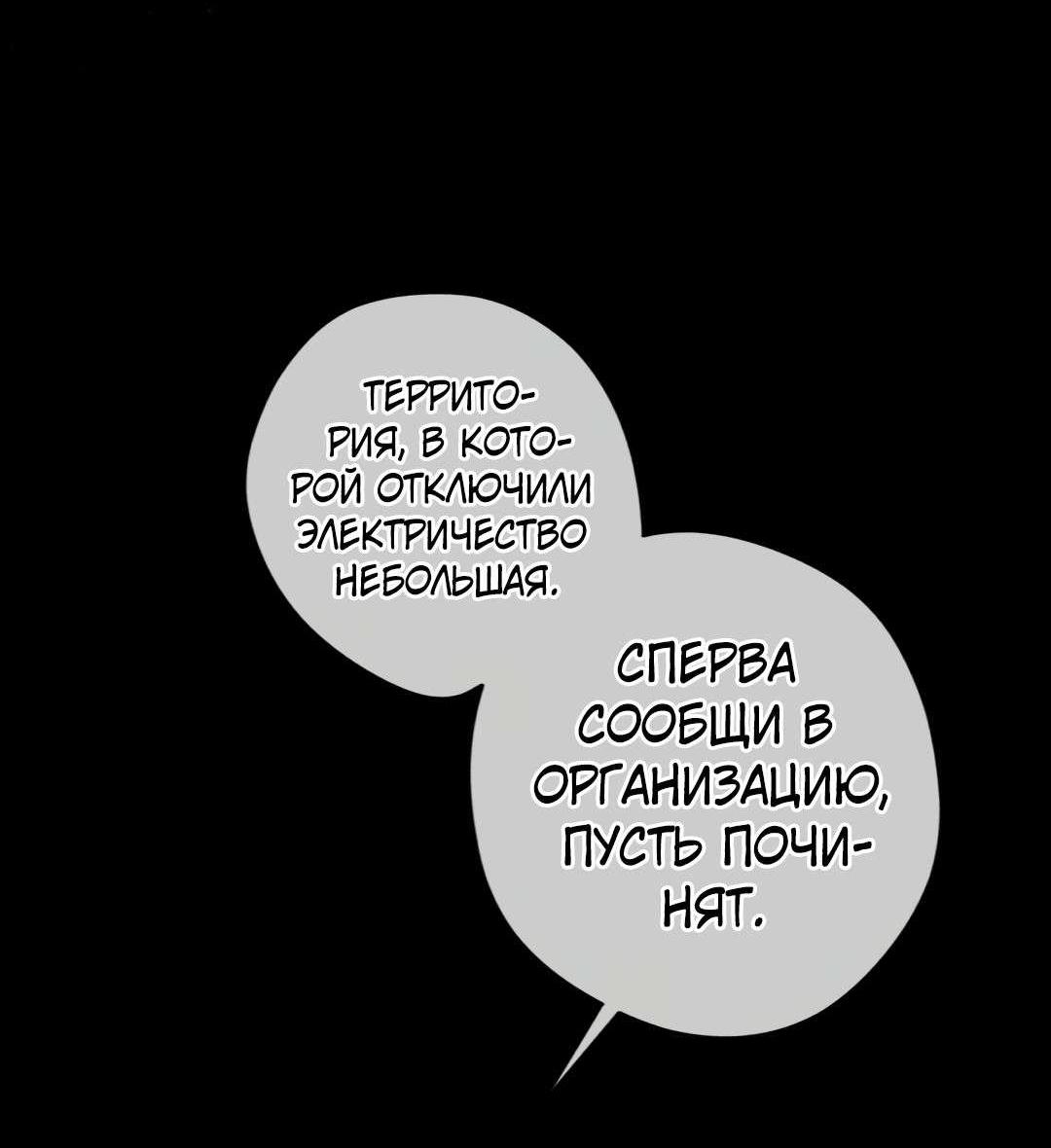 Манга Дьявольское дитя - Глава 67 Страница 28