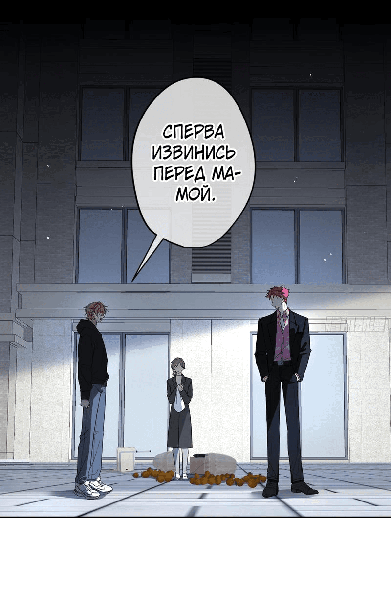 Манга Дьявольское дитя - Глава 41 Страница 23