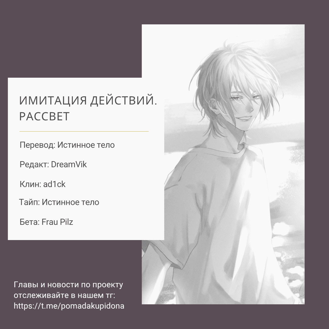 Манга Имитация действий 2. Рассвет - Глава 2 Страница 28