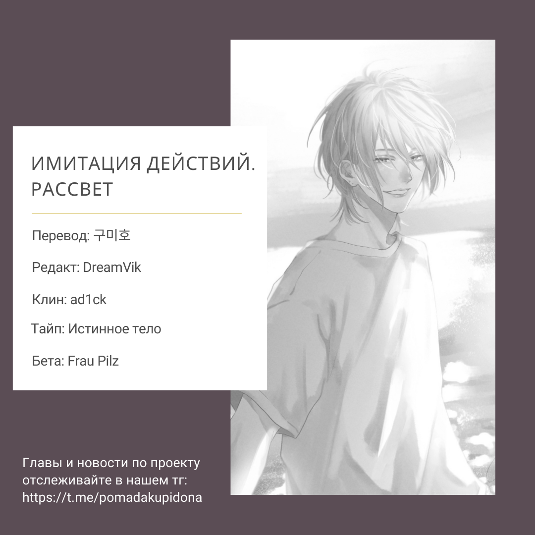 Манга Имитация действий 2. Рассвет - Глава 4 Страница 33