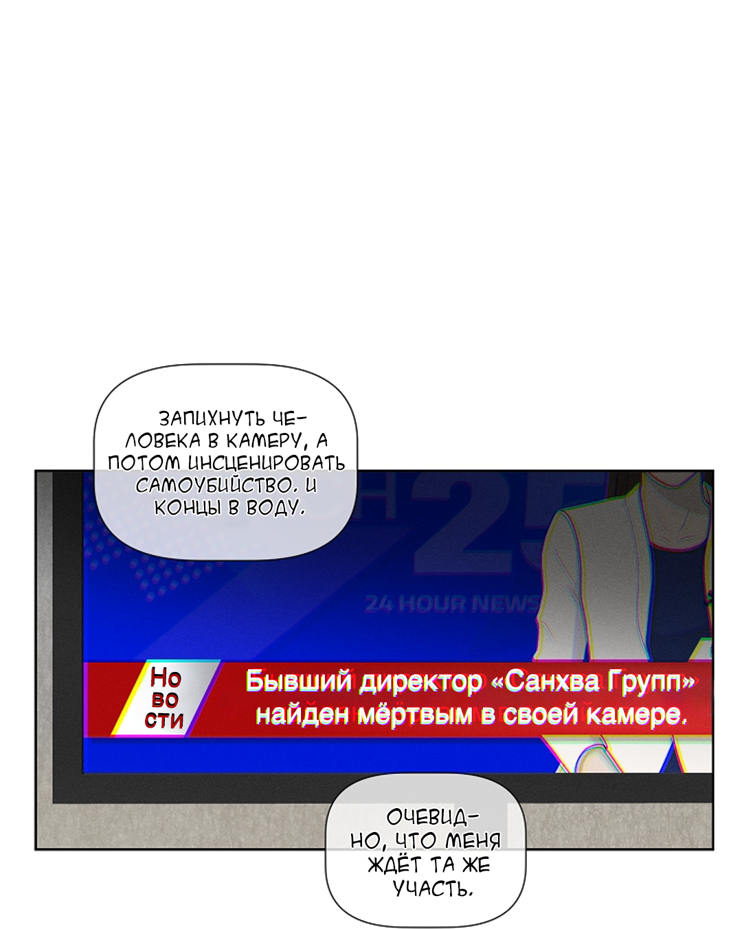 Манга Репорт на босса - Глава 54 Страница 5