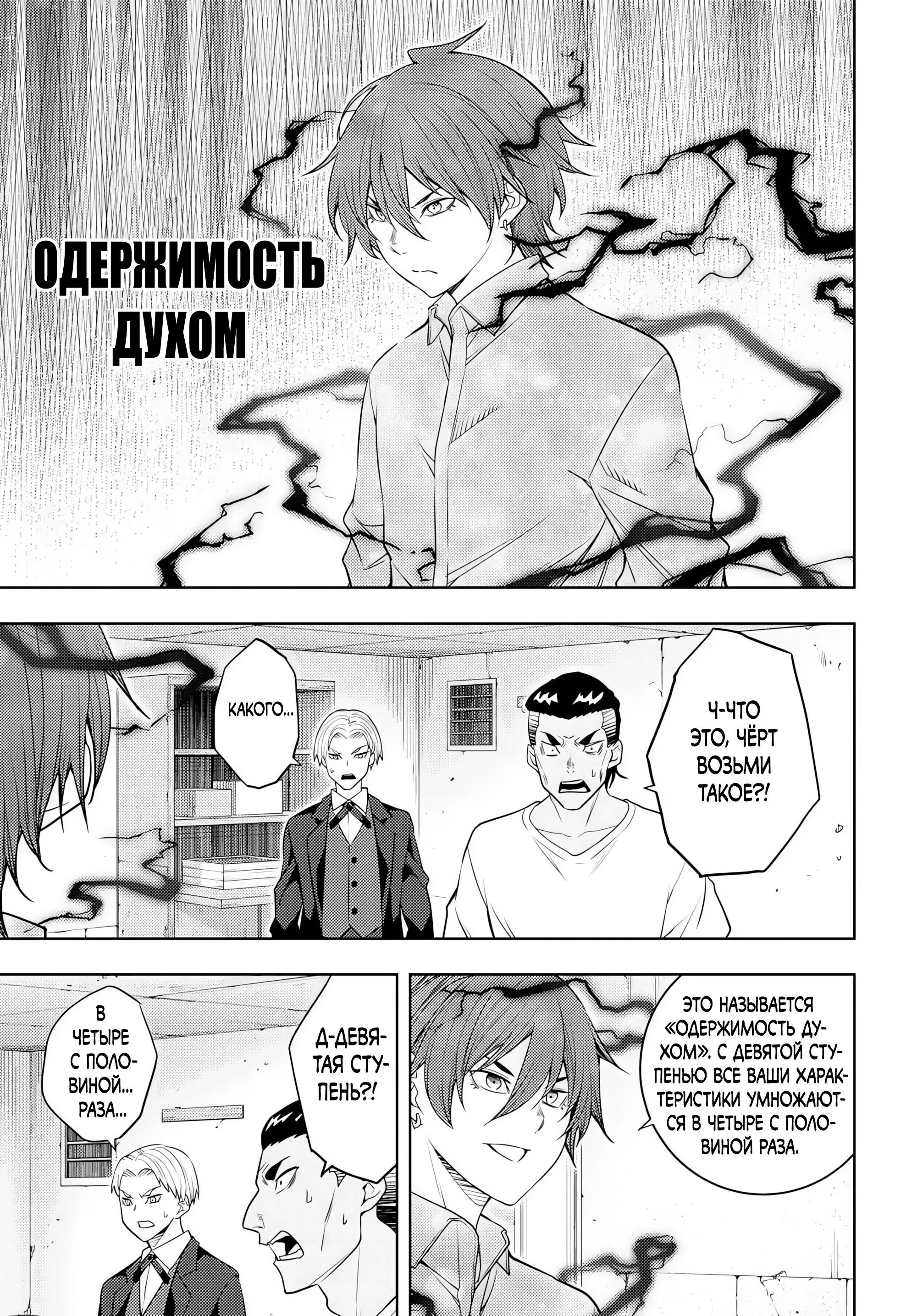 Манга Дневник тренировок бывшего топ-1 игрока с нуля - Глава 61.2 Страница 8