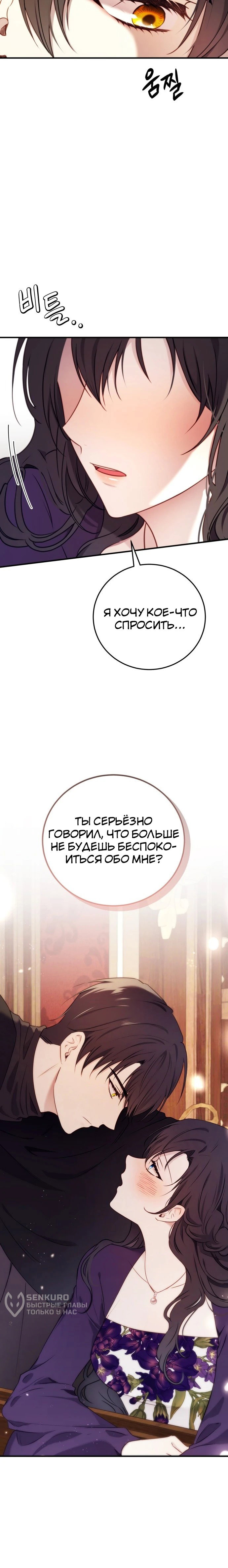 Манга Злодейка просто хочет жить спокойно! - Глава 57 Страница 24