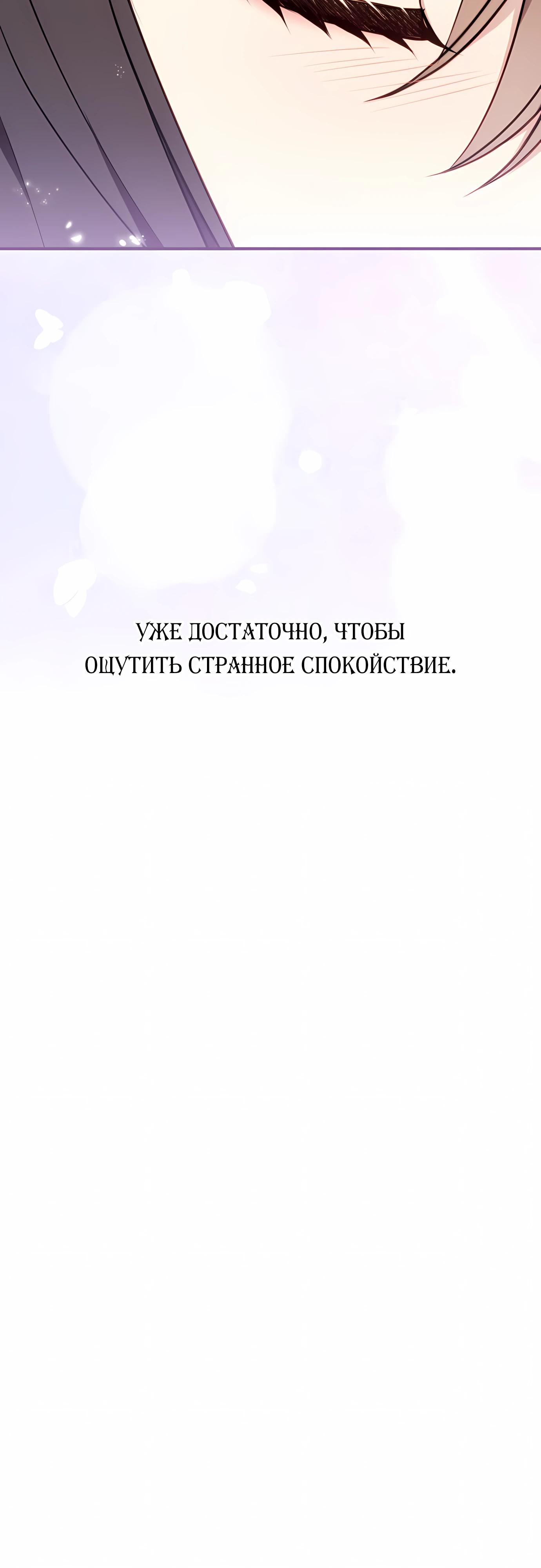 Манга Злодейка просто хочет жить спокойно! - Глава 72 Страница 51