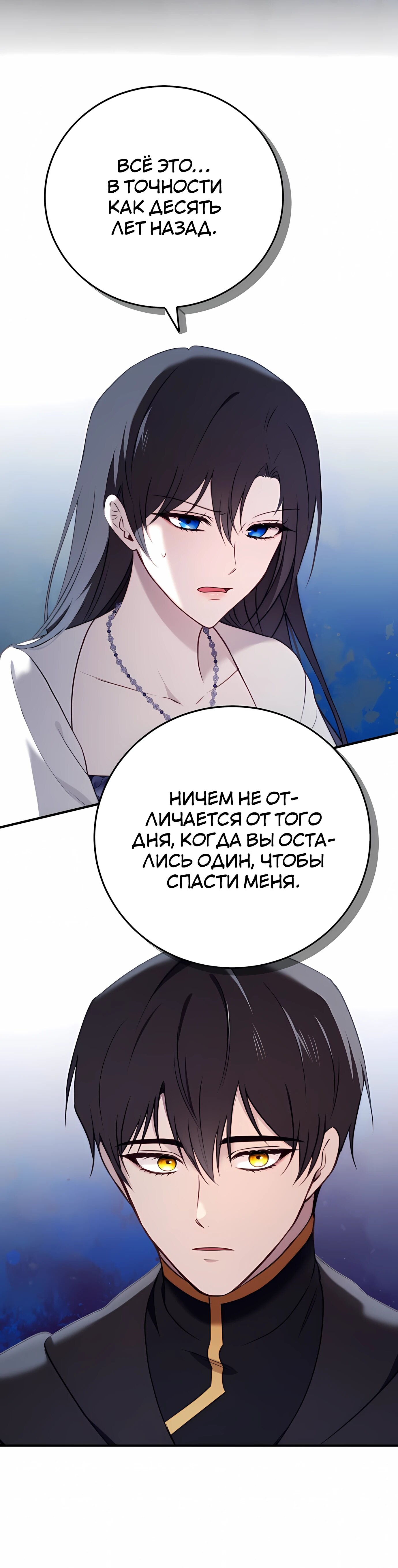 Манга Злодейка просто хочет жить спокойно! - Глава 84 Страница 22