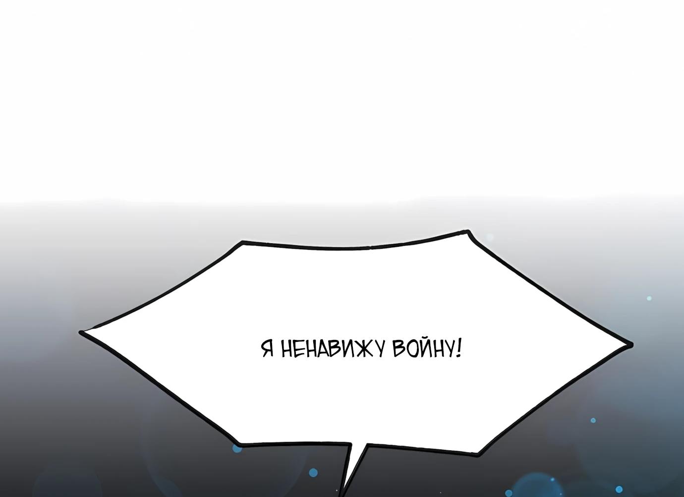Манга Злодейка просто хочет жить спокойно! - Глава 86 Страница 36