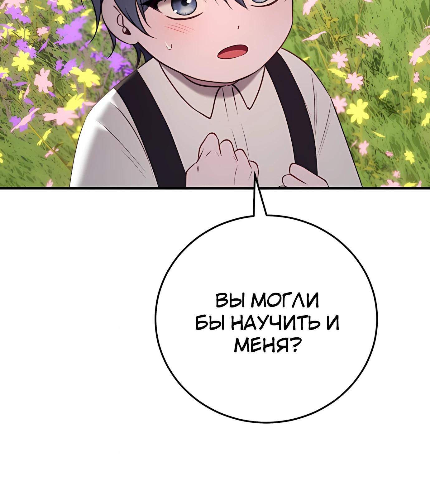 Манга Злодейка просто хочет жить спокойно! - Глава 86 Страница 30
