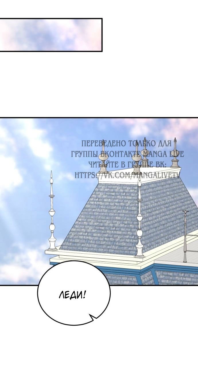 Манга Злодейка просто хочет жить спокойно! - Глава 54 Страница 68