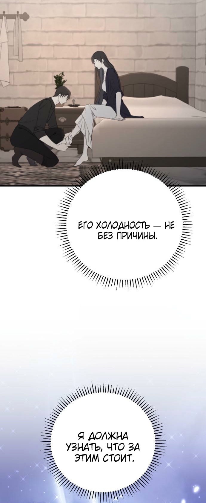 Манга Злодейка просто хочет жить спокойно! - Глава 54 Страница 52