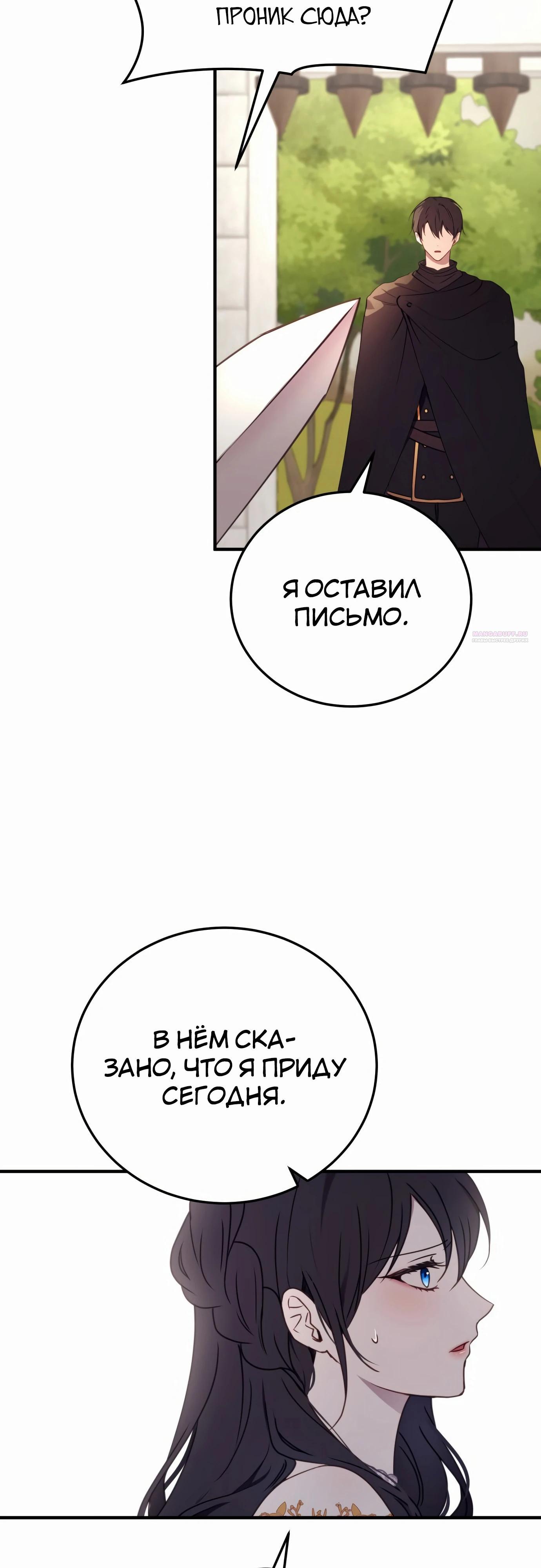 Манга Злодейка просто хочет жить спокойно! - Глава 51 Страница 6