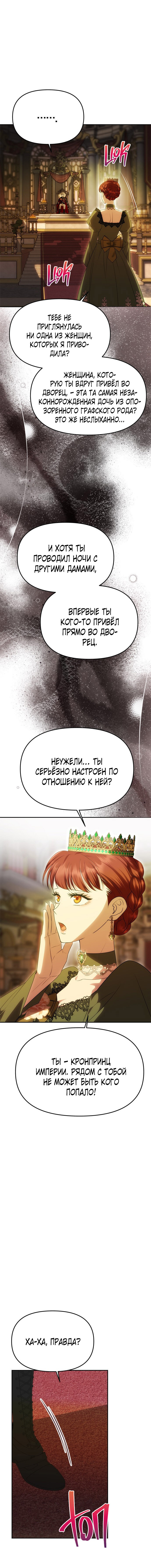 Манга Одного мужа достаточно - Глава 46 Страница 3