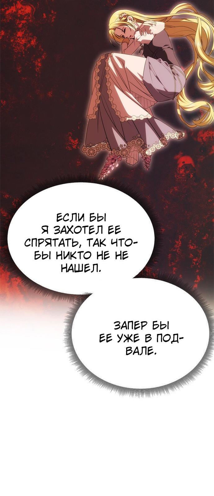 Манга Одного мужа достаточно - Глава 44 Страница 56