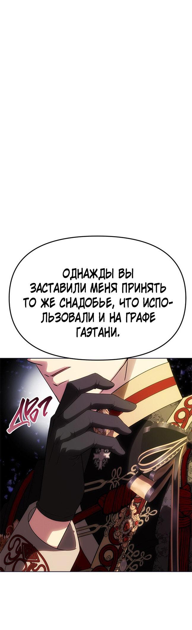 Манга Одного мужа достаточно - Глава 49 Страница 47