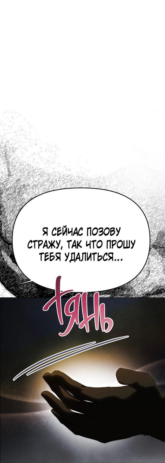 Манга Одного мужа достаточно - Глава 61 Страница 31
