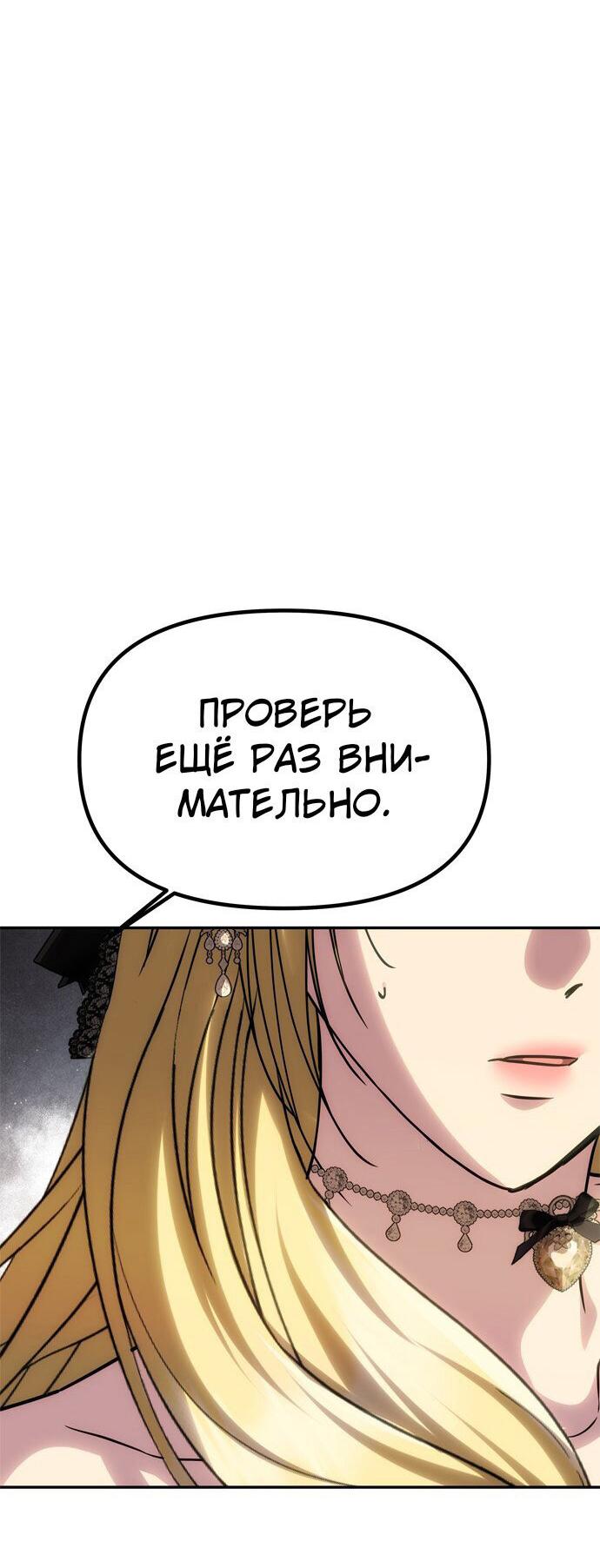 Манга Одного мужа достаточно - Глава 66 Страница 3