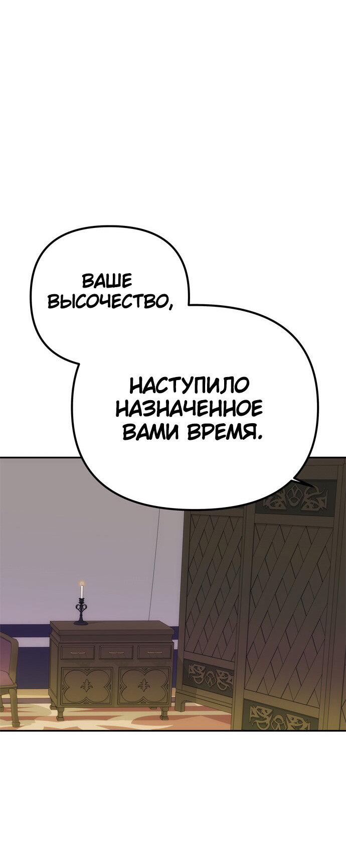 Манга Одного мужа достаточно - Глава 68 Страница 39