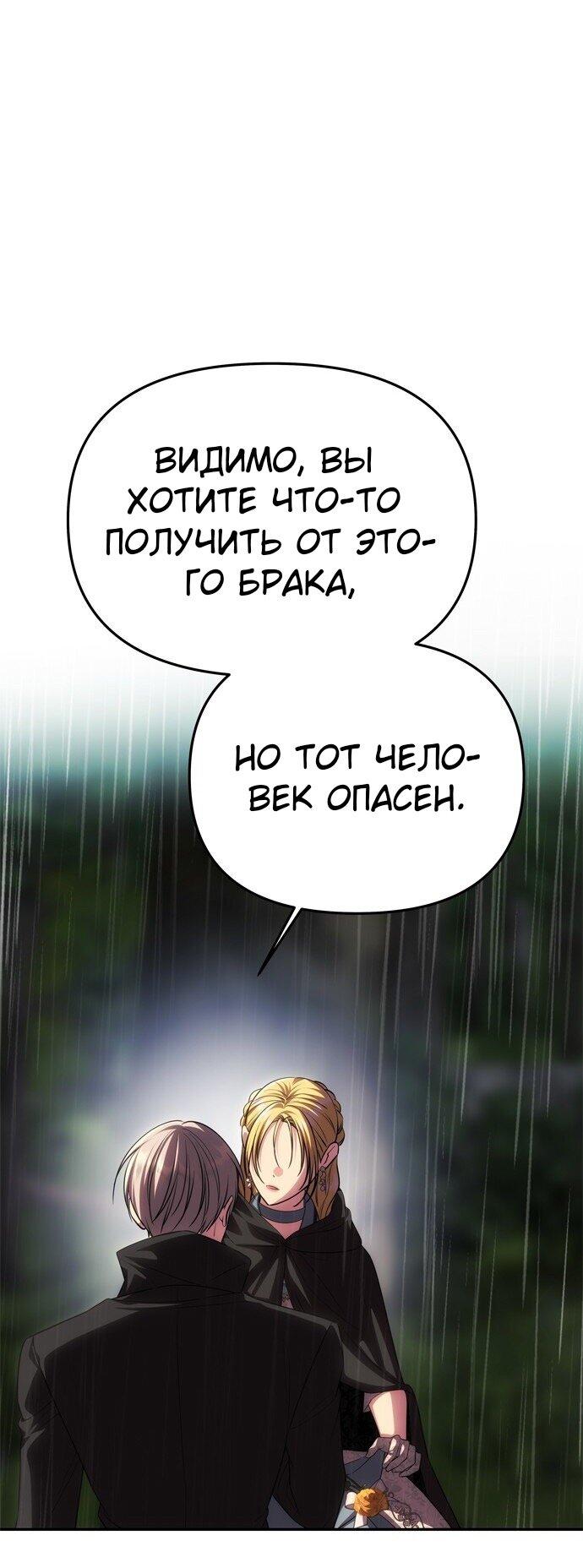 Манга Одного мужа достаточно - Глава 72 Страница 93